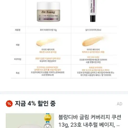 닥터영 포어 이레이저밤