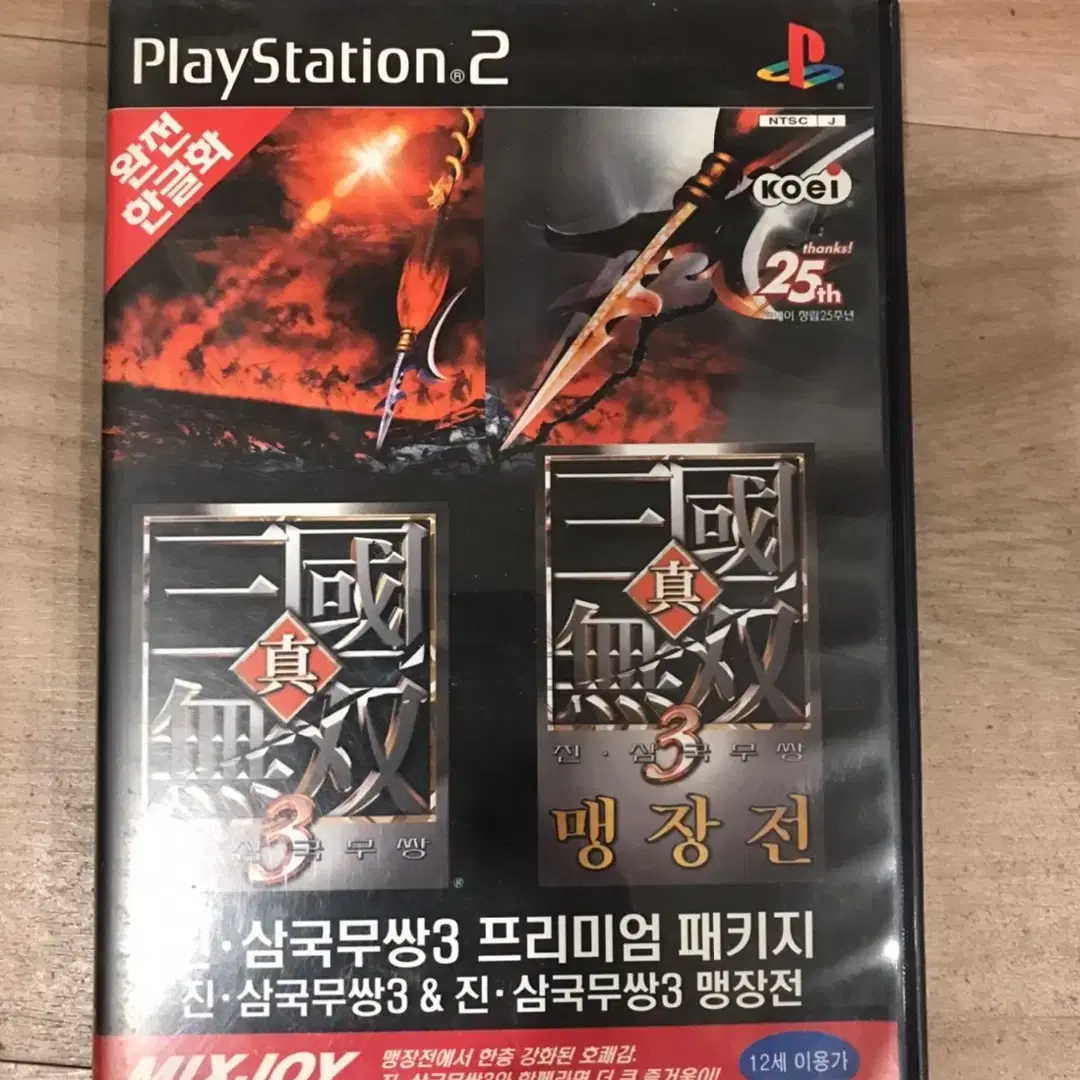 PS2/플스2 진삼국무쌍3 + 맹장전 프리미엄패키지