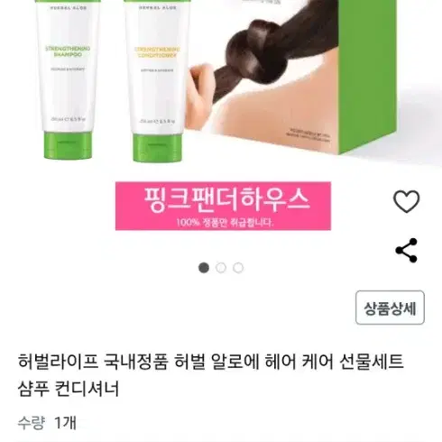 허벌라이프 알로에 샴푸셋트