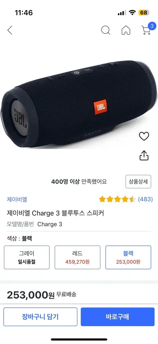 JBL 차지3