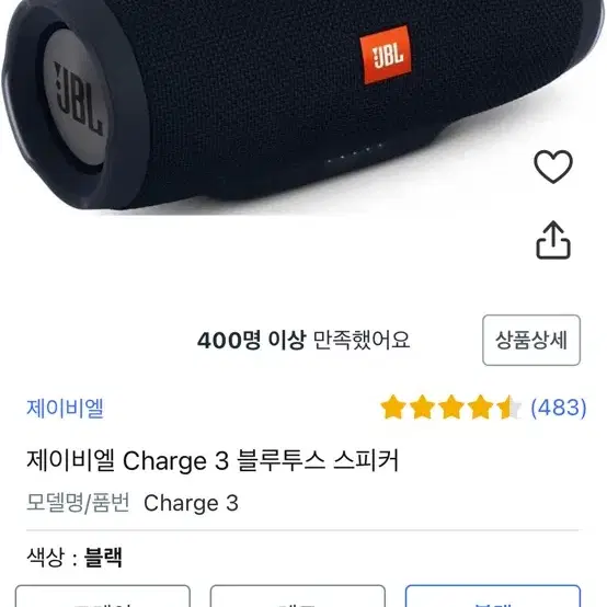 JBL 차지3