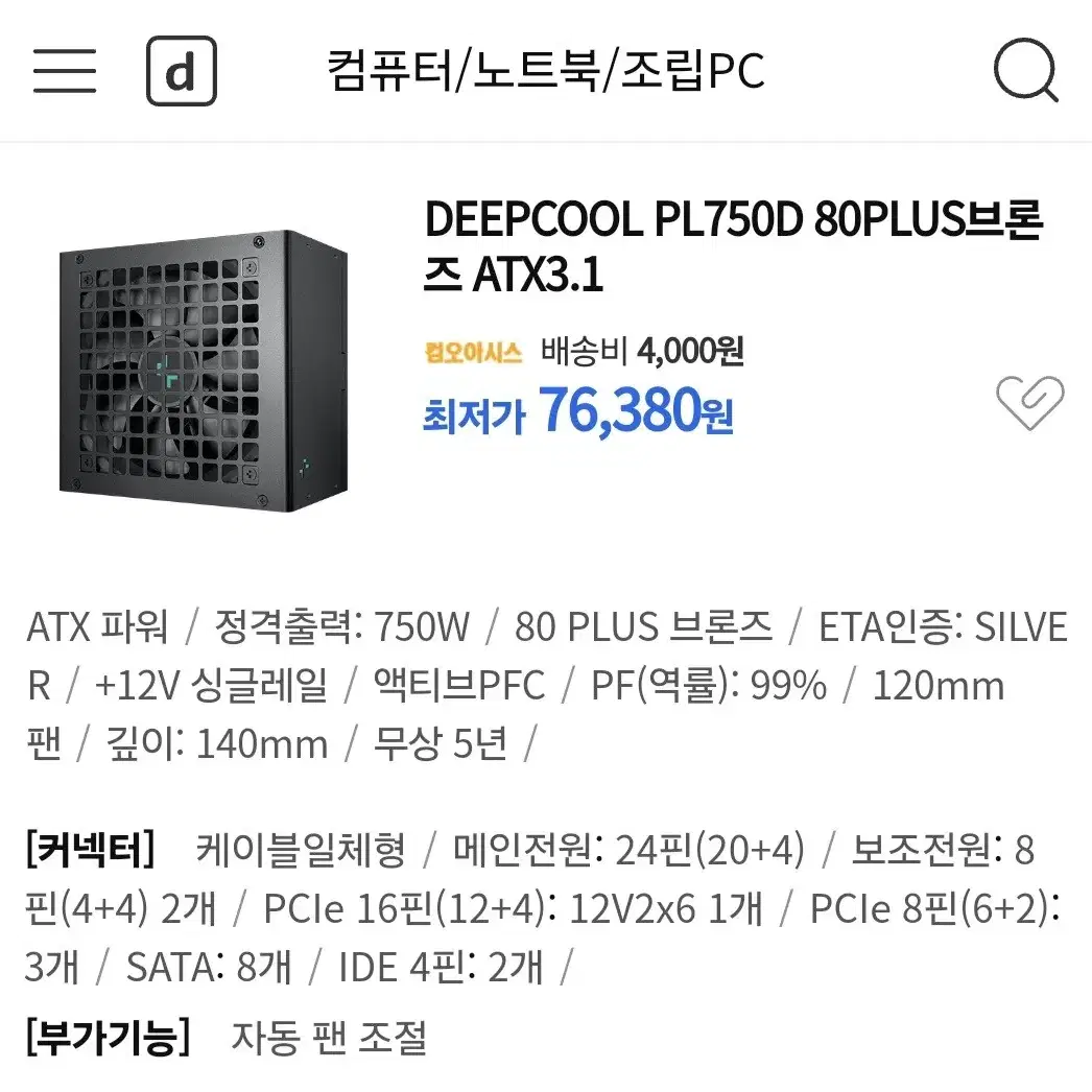 딥쿨 파워 PL750D 미개봉