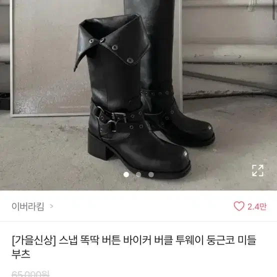 이버라킴 스냅 똑딱 버튼 바이커 버클 투웨이 미들 부츠