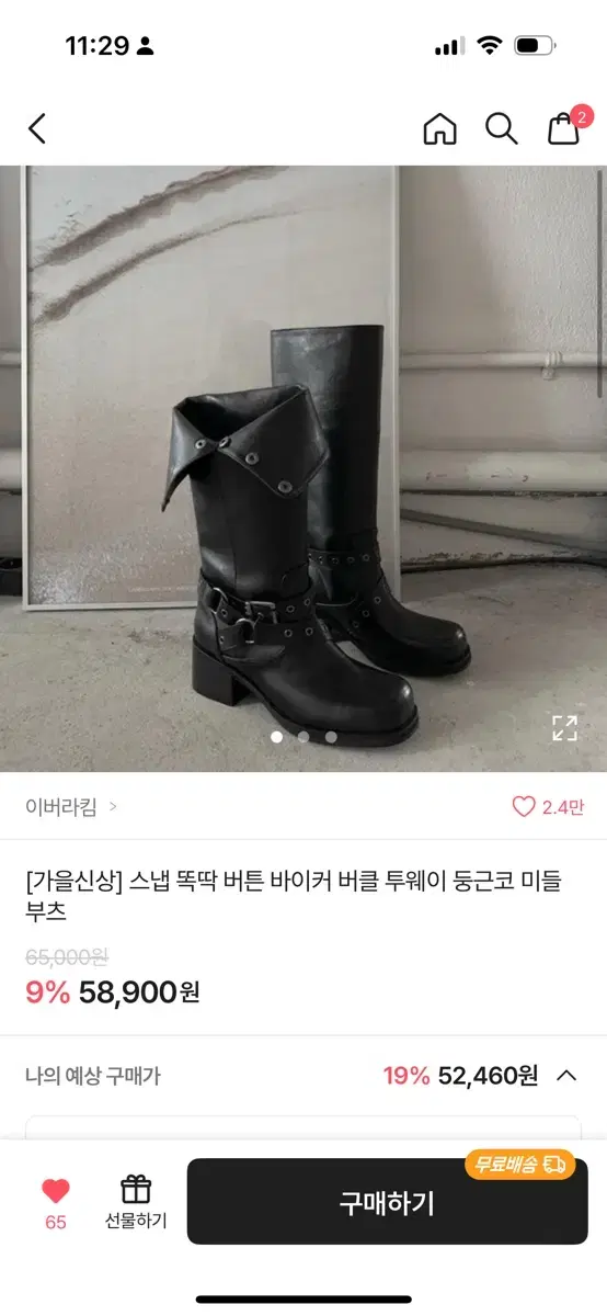 이버라킴 스냅 똑딱 버튼 바이커 버클 투웨이 미들 부츠