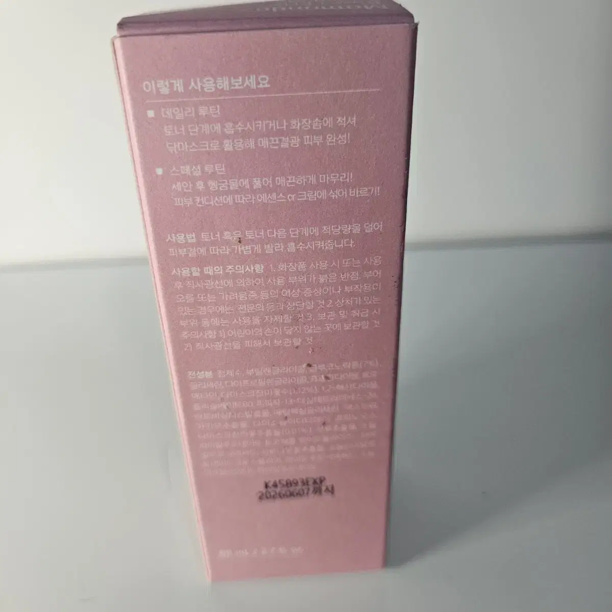 마몽드 로즈 파하 리퀴드 마스크 80ml