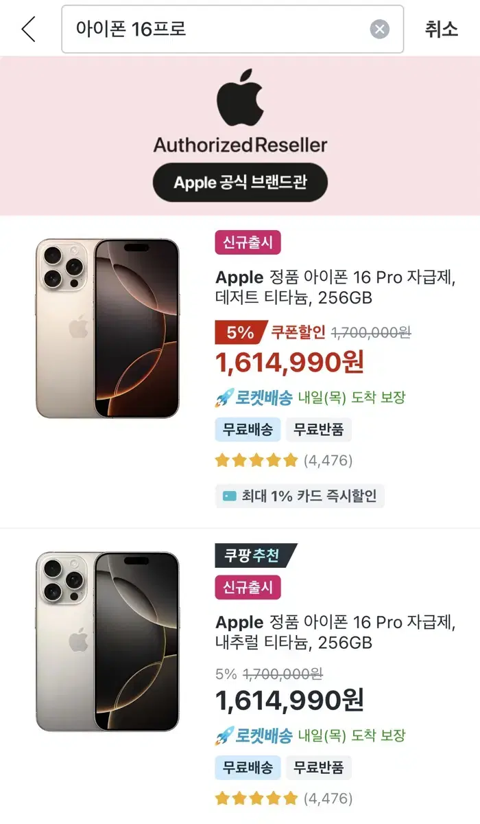 아이폰16pro / 256GB / 새상품