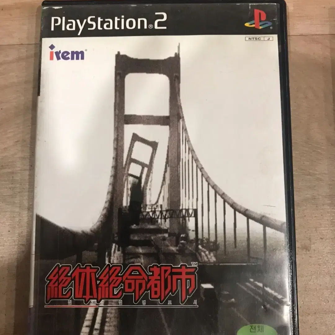 PS2/플스2 절체절명도시