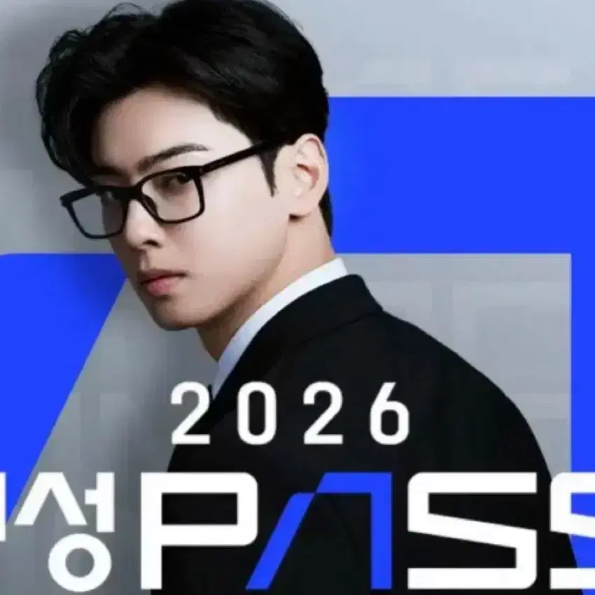 2026 대성 패스 쉐어