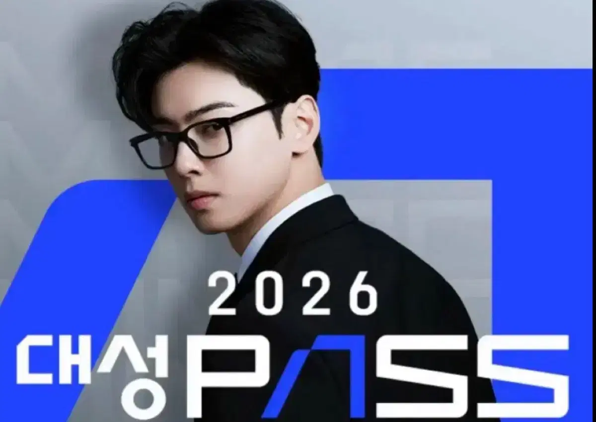 2026 대성 패스 쉐어