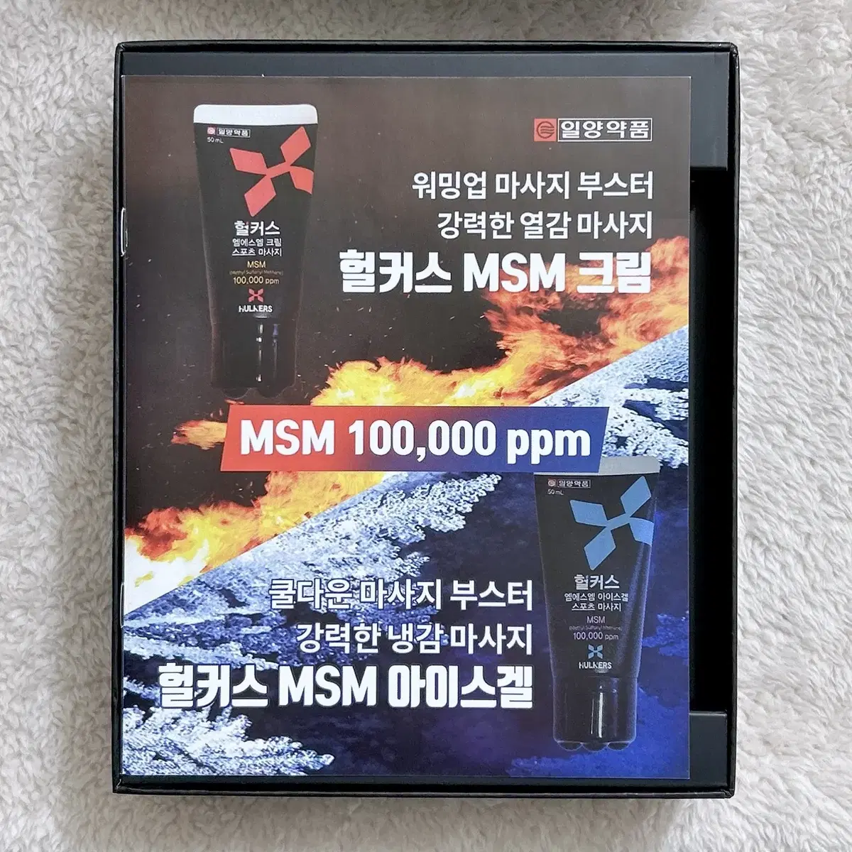 [유통기한임박]스포츠 마사지 헐커스 엠에스엠 아이스겔 , 크림 세트