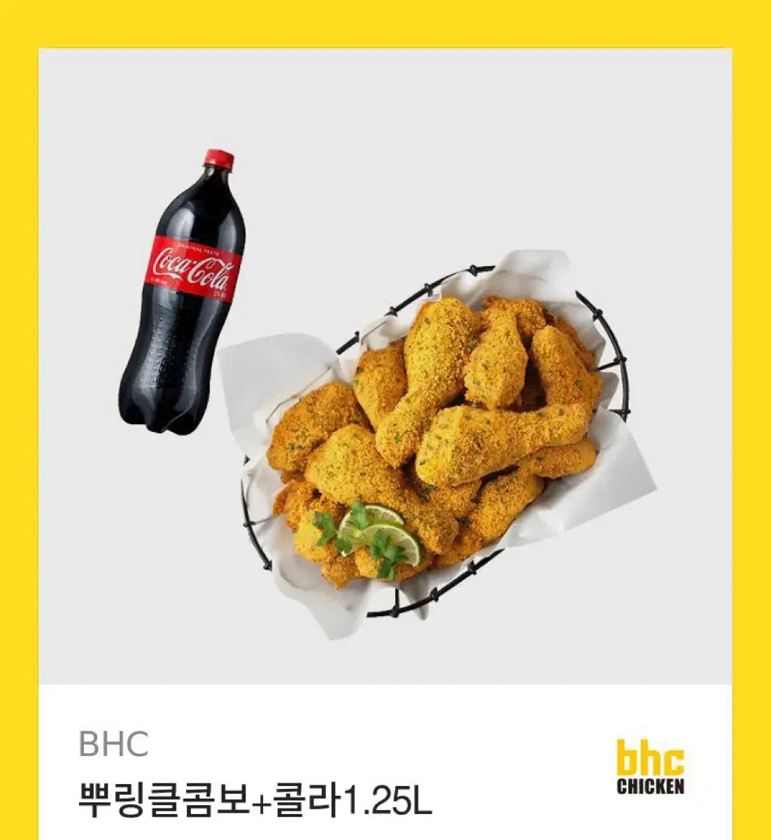 뿌링클콤보+콜라1.25L