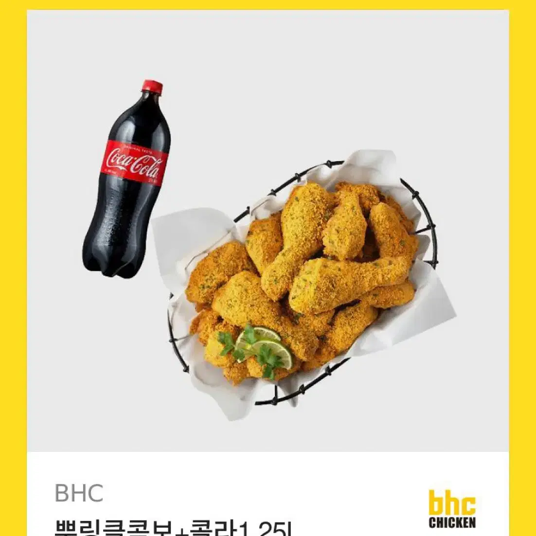 BHC 뿌링클콤보+콜라1.25L