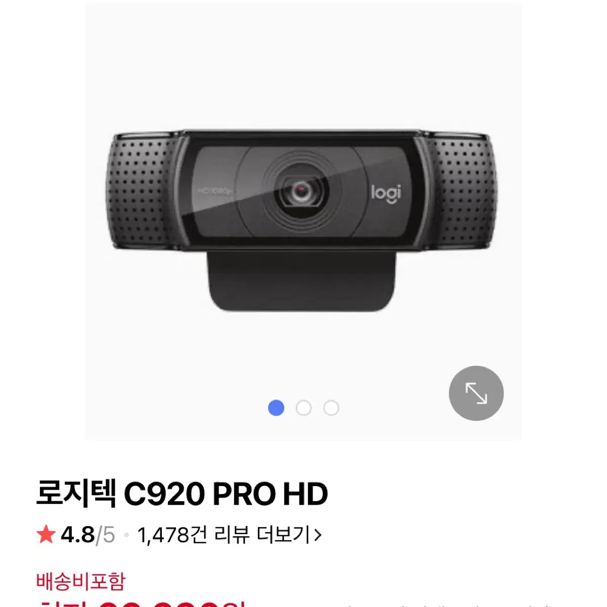 로지텍 c920 여캠카메라 웹캠