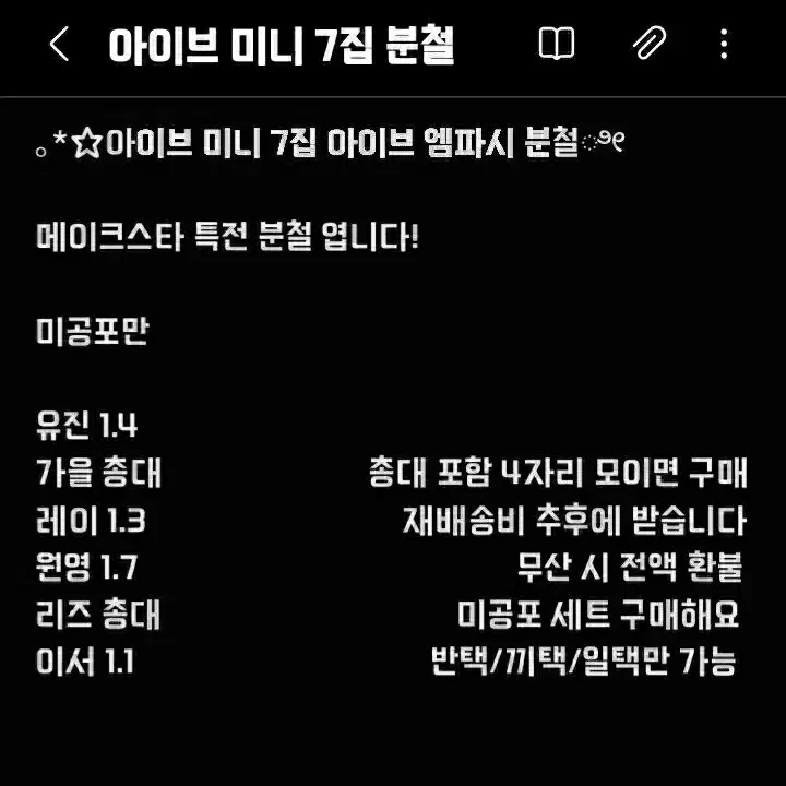 아이브 미니 7집 아이브 엠파시 메이크스타 미공포 분철