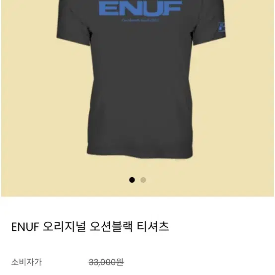 Enuf 교환요청(L >> XL)