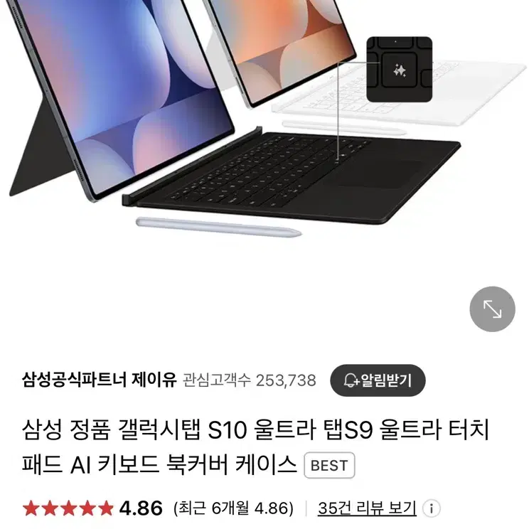 (배송지변경) 갤럭시탭 s9/s10 울트라 AI키보드북커버