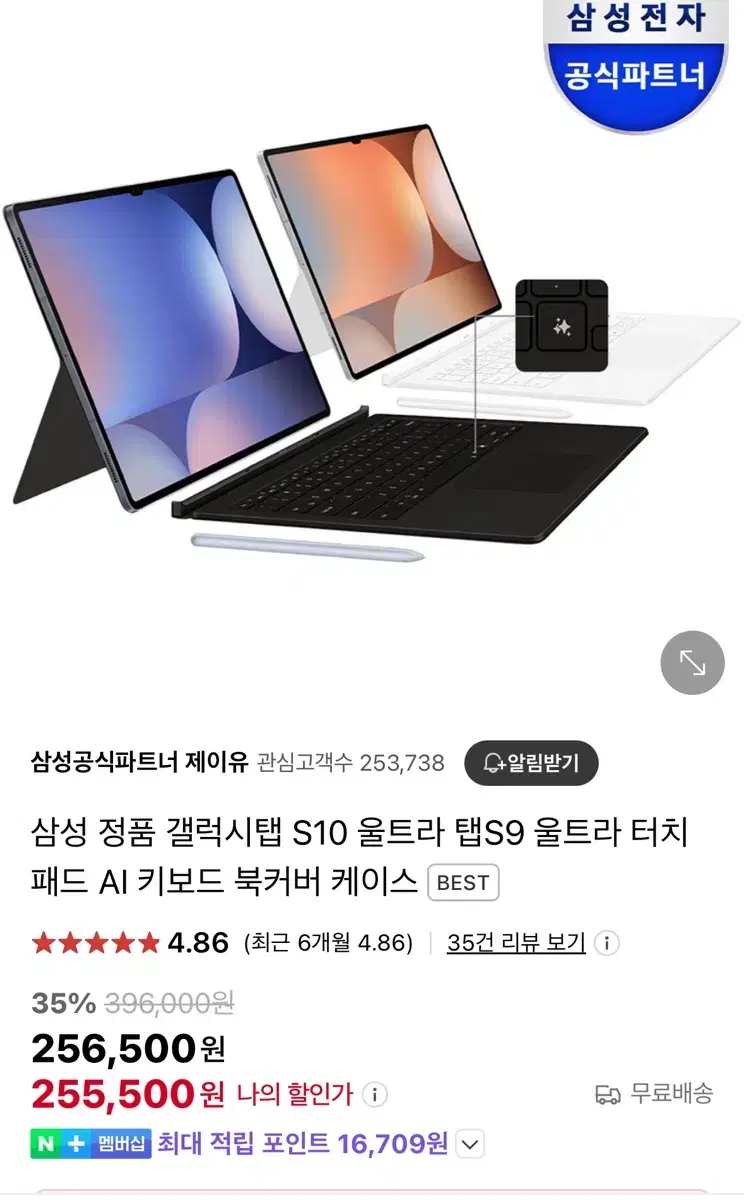 (배송지변경) 갤럭시탭 s9/s10 울트라 AI키보드북커버