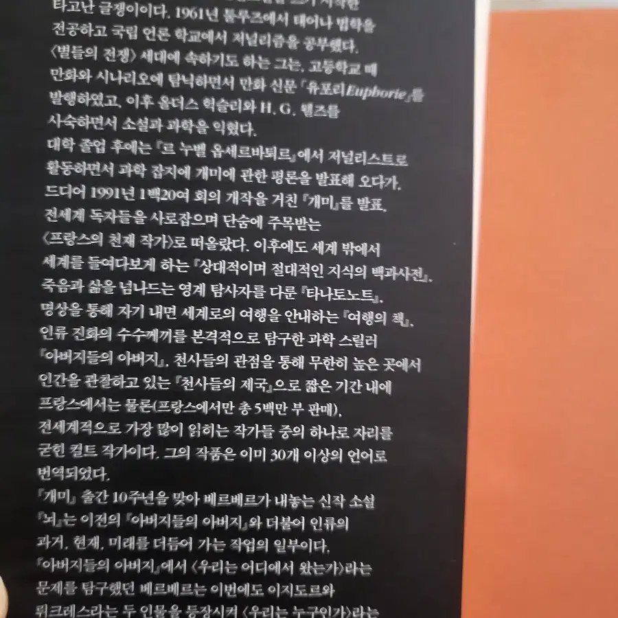 베르나르 베르베르 장편소설 상,하편