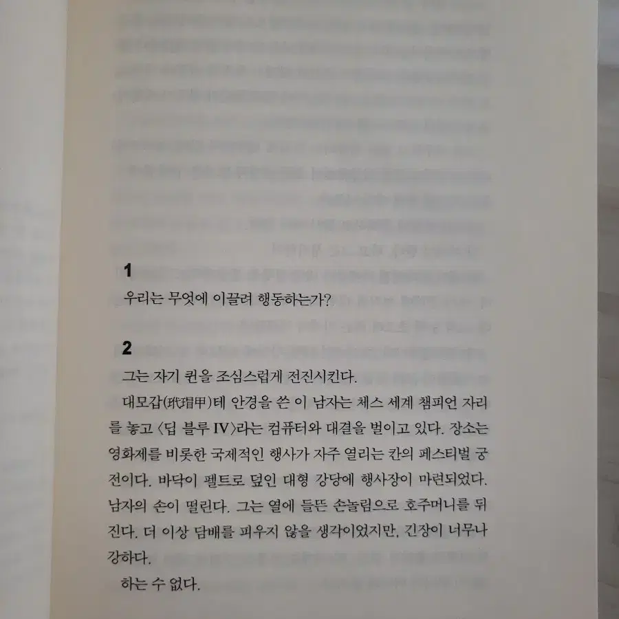 베르나르 베르베르 장편소설 상,하편