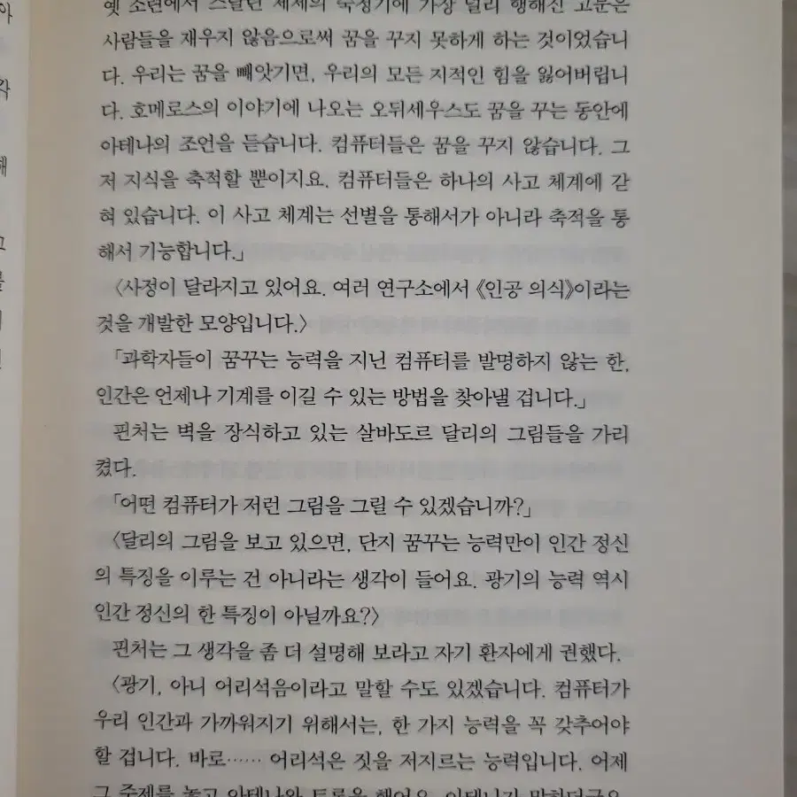 베르나르 베르베르 장편소설 상,하편