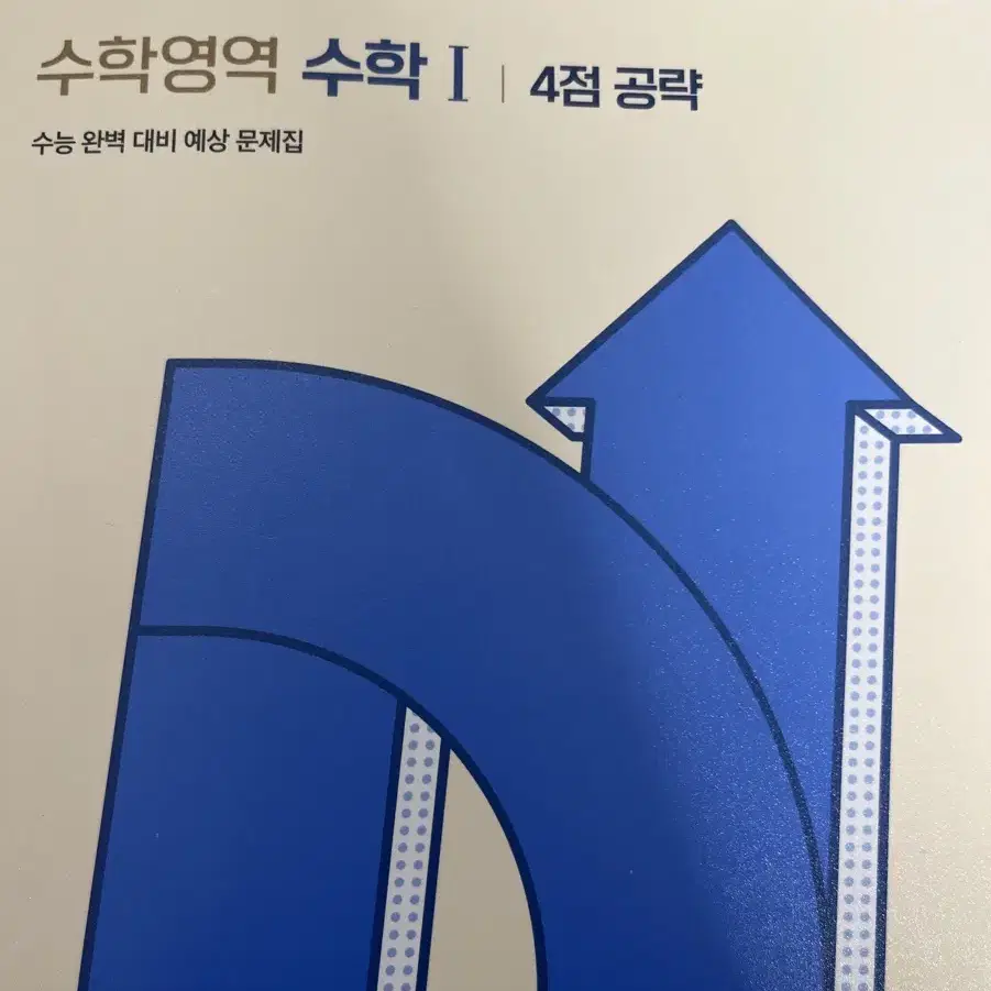 2024 메가스터디 n제 수학1 4점공략 판매