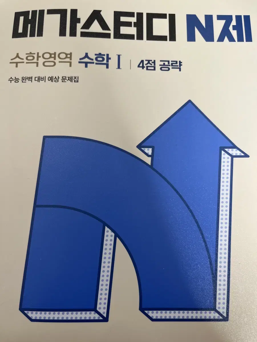 2024 메가스터디 n제 수학1 4점공략 판매