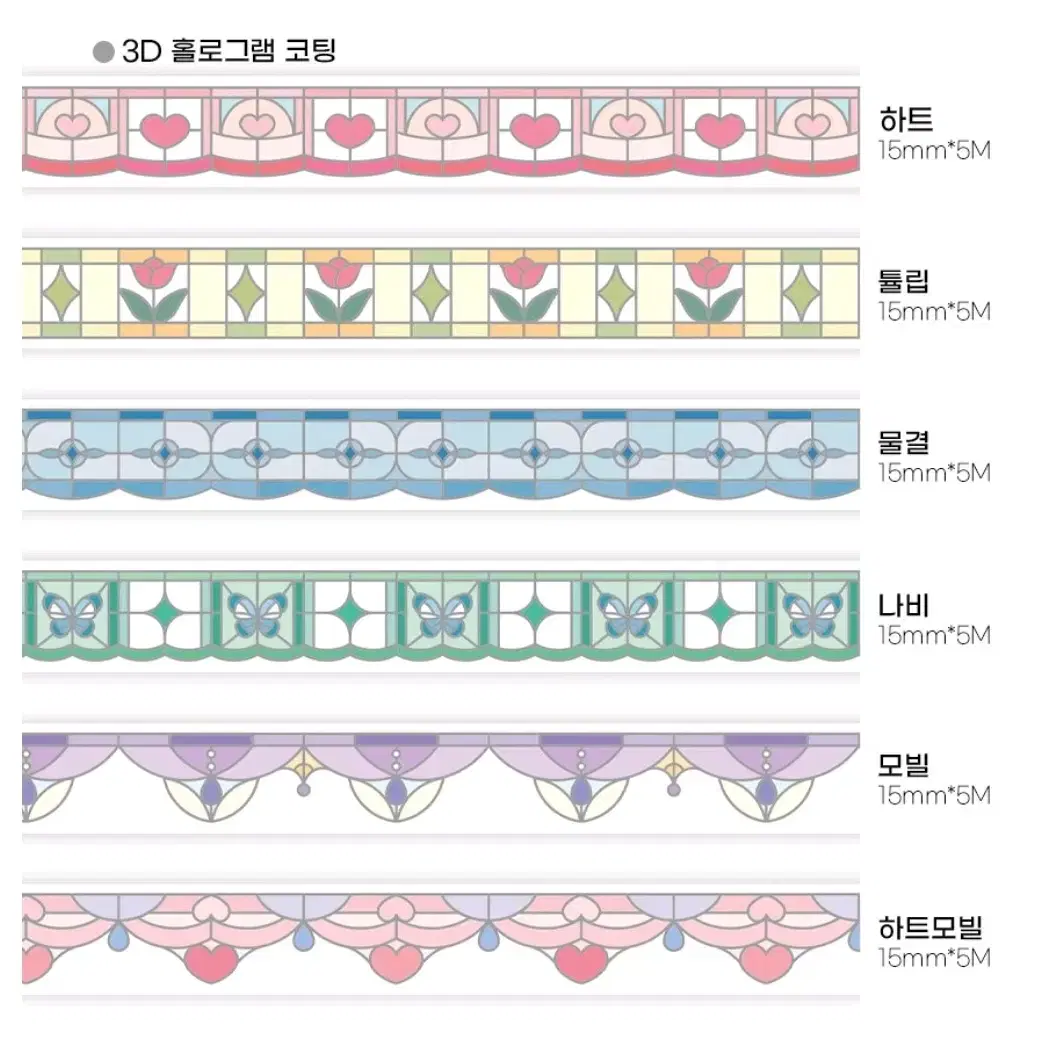 뚜뚜상점 스테인드글라스 6종 1미터 마테컷 마테띵