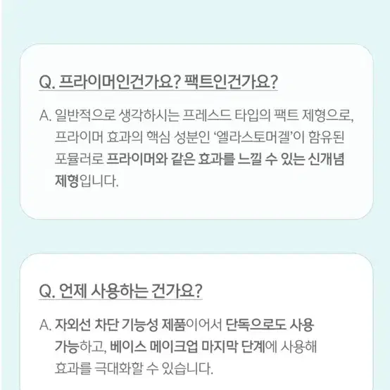 코드글로컬러 픽스온 프라이머 팩트 23호 내추럴