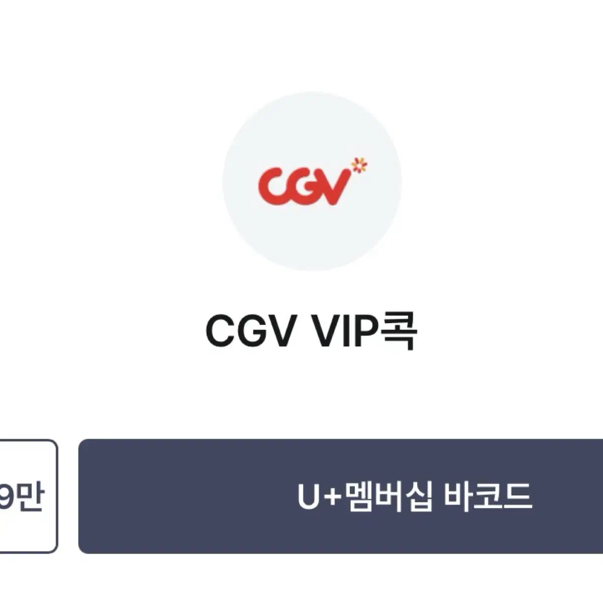 CGV 대리예매 1인