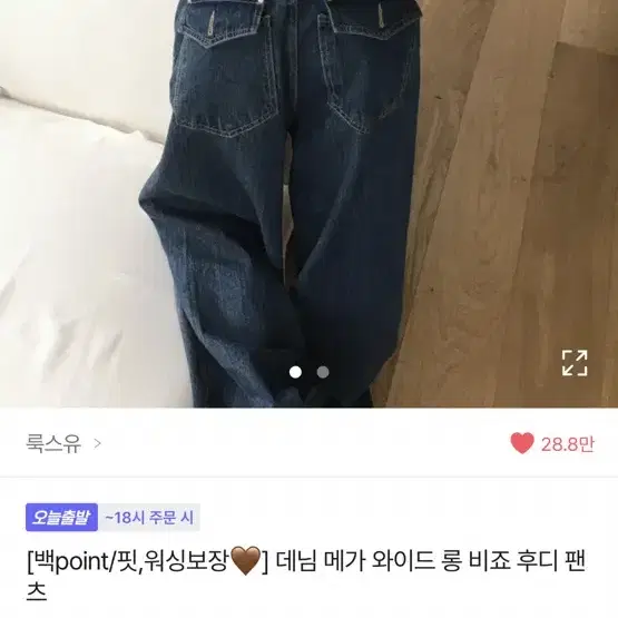 룩스유 데님 메가 와이드 롱