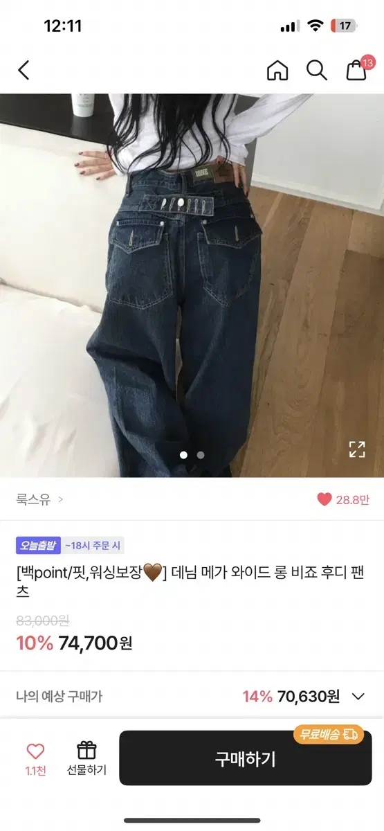 룩스유 데님 메가 와이드 롱