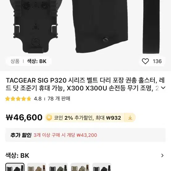 사파리랜드홀스터  TACGEAR SIG P320 시리즈 벨트 다리