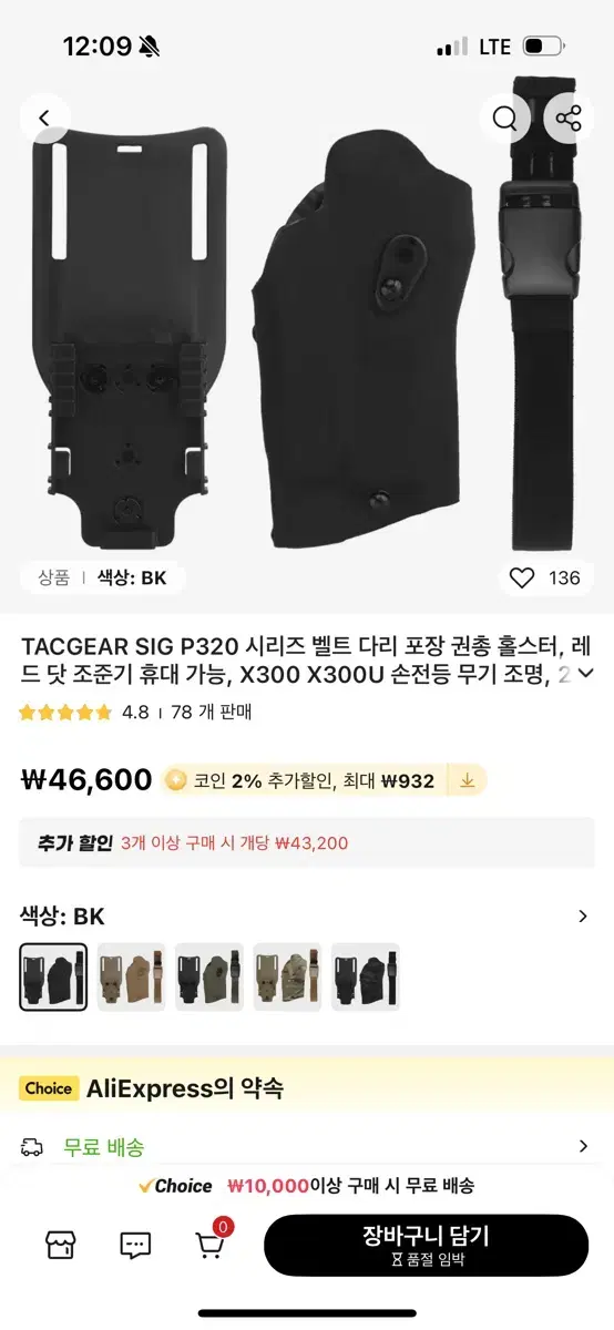 사파리랜드홀스터  TACGEAR SIG P320 시리즈 벨트 다리