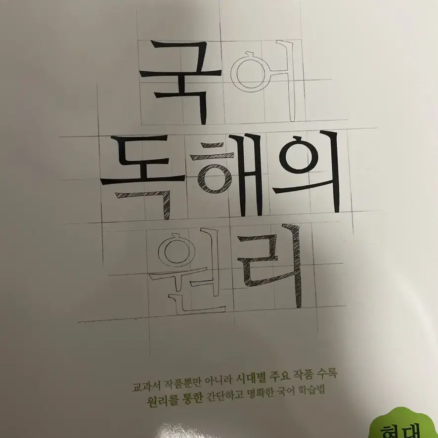 EBS국어 독해의 원리 일괄 독서 현대시 현대 소설 고전시가