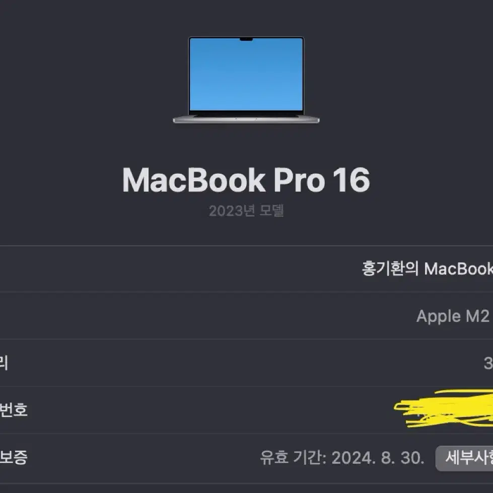 MacBook Pro(16형, 2023년) M2 MAX / APPLE M