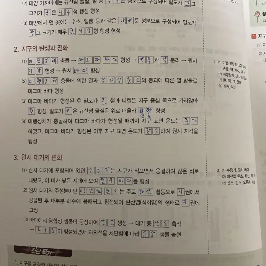 오지훈 지구과학2 매직 개념완성+기출분석 판매합니다