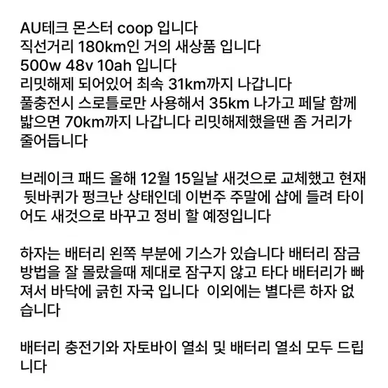 au테크 몬스터 쿱 자토바이