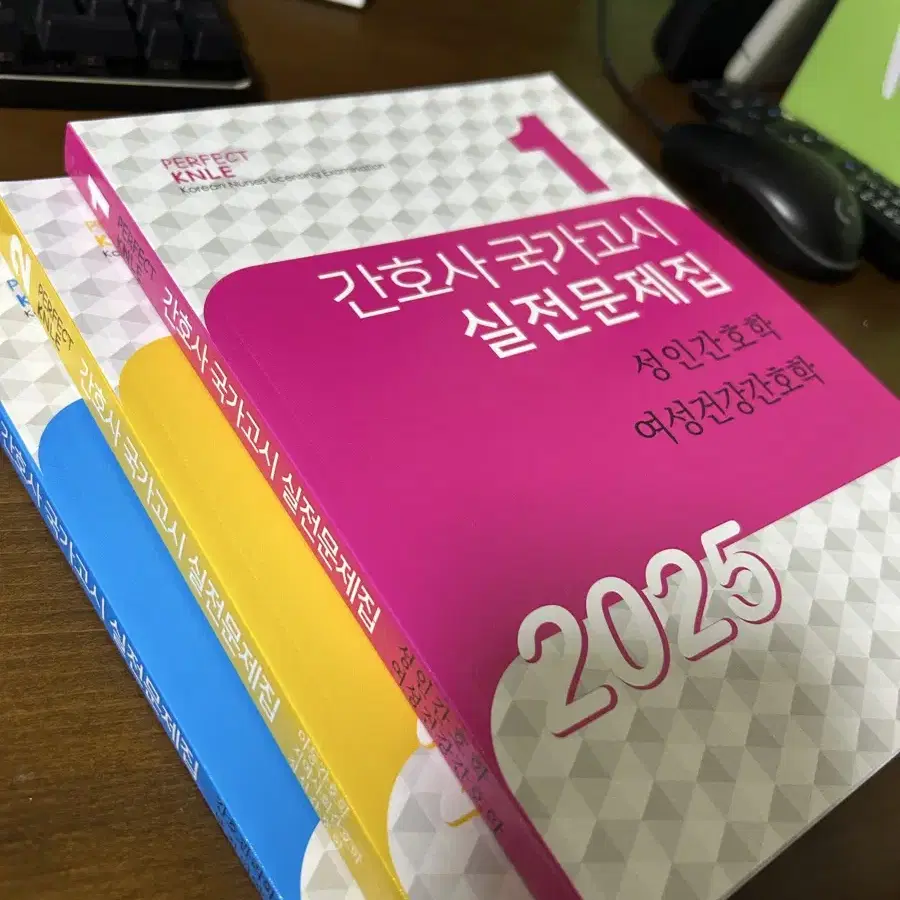 2025 간호사 국가고시 문제집(빨노파)