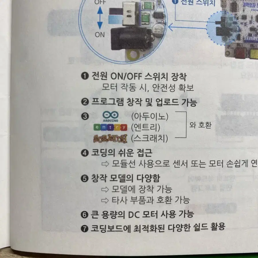 과학상자 코딩보드