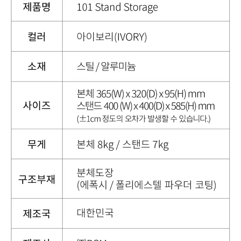 르위켄 까비네101 스토리지 스탠드 아이보리 보관함 철제 수납장