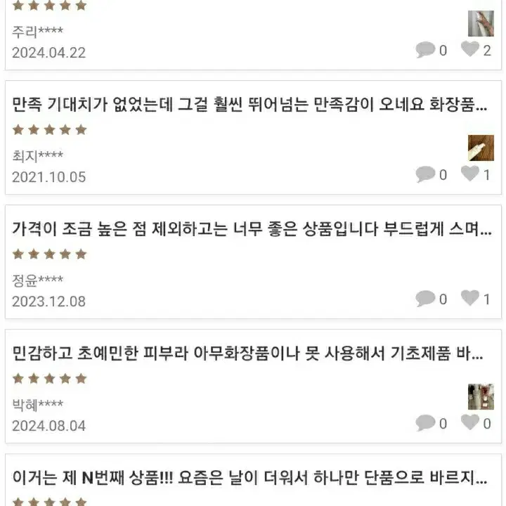 베이지크 바디로션 미사용 새상품