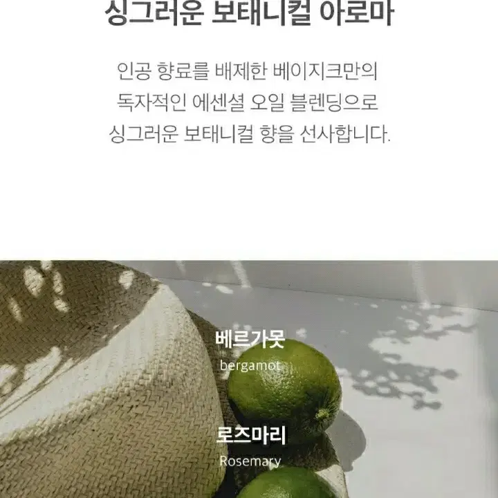 베이지크 바디로션 미사용 새상품