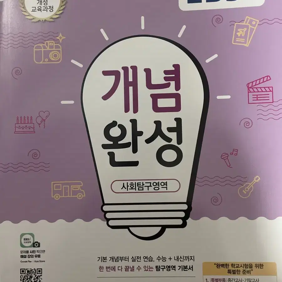 EBS 윤리와 사상 개념완성 판매 양도