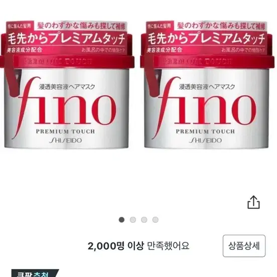 피노 헤어팩