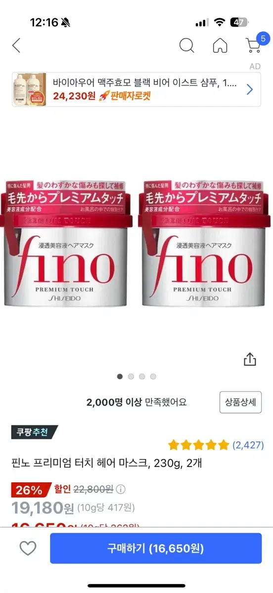 피노 헤어팩