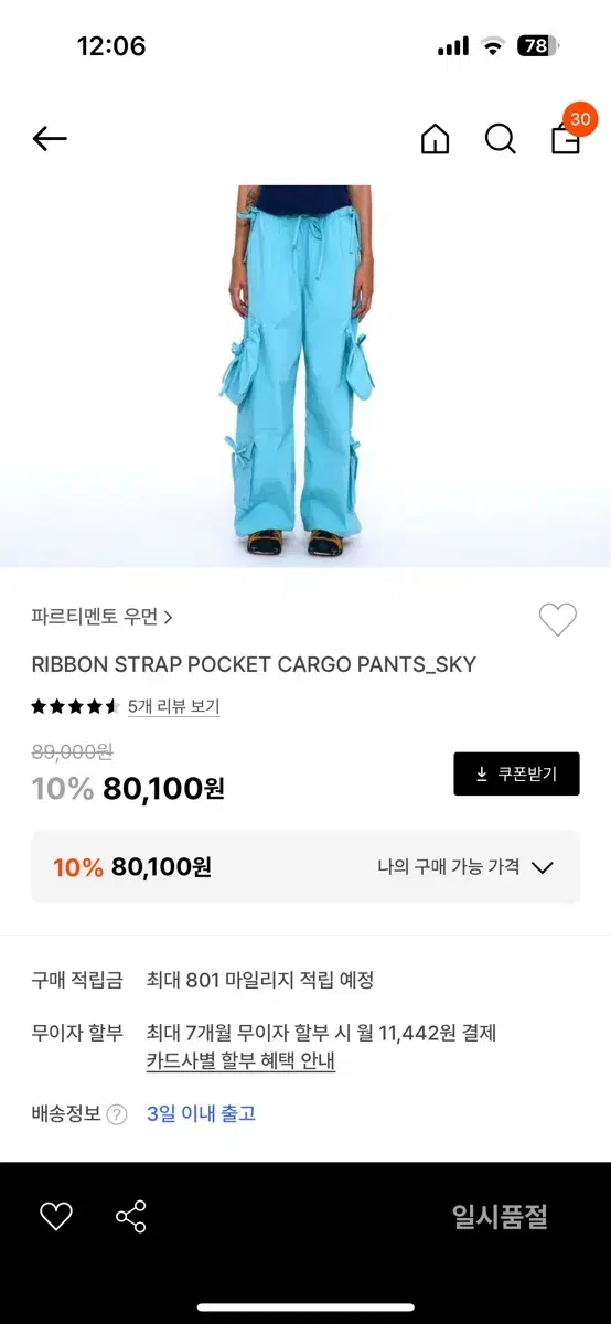 파르티멘토 ribbon strap pocket cargo pants