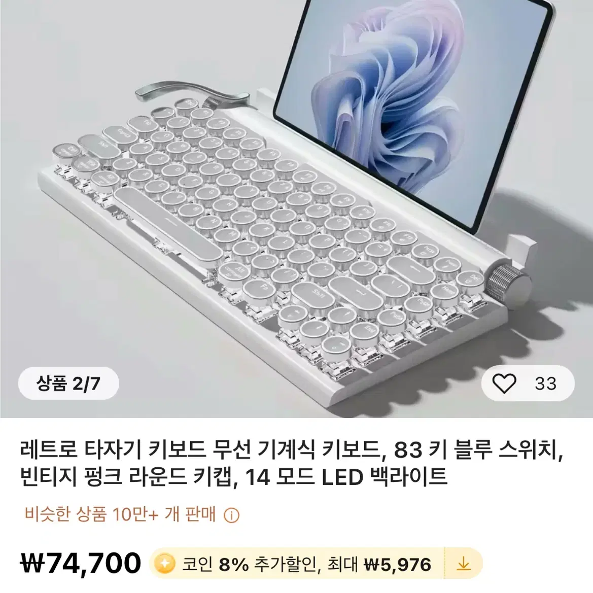 레트로 타자기 키보드 화이트