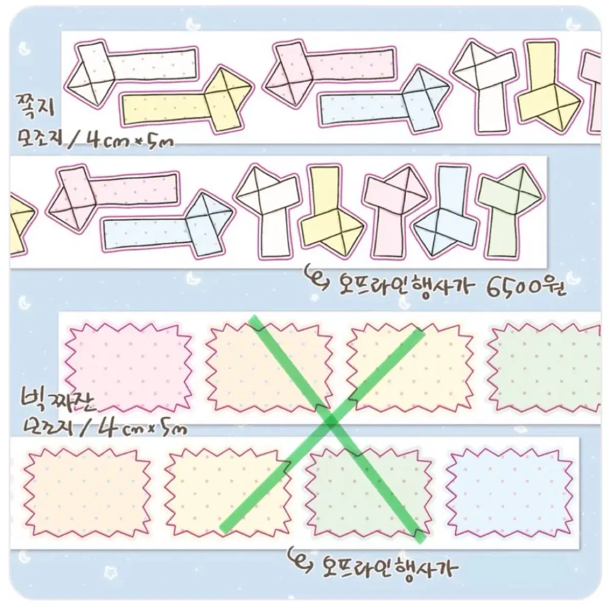 1m)베베 쪽지 모조지 키스컷