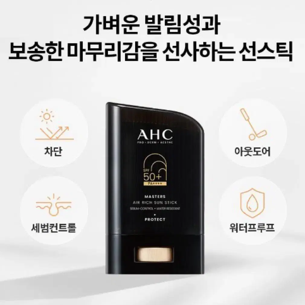 AHC 박세리 롱래스팅 세범 컨트롤 선 스틱 미개봉 새상품