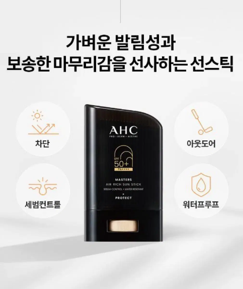 AHC 박세리 롱래스팅 세범 컨트롤 선 스틱 미개봉 새상품